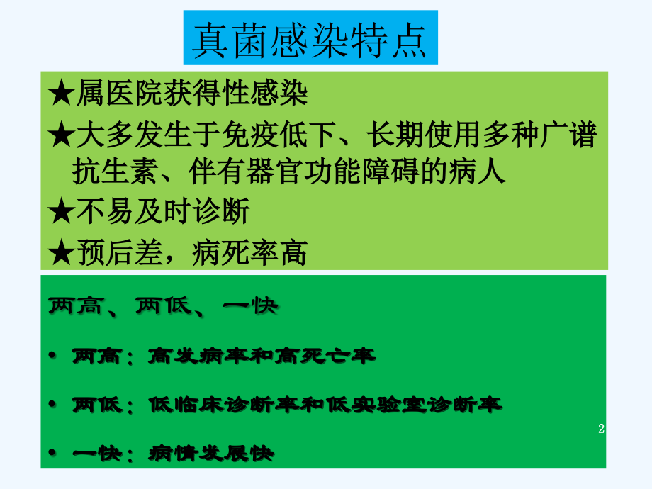 常见真菌病原菌及.ppt_第2页