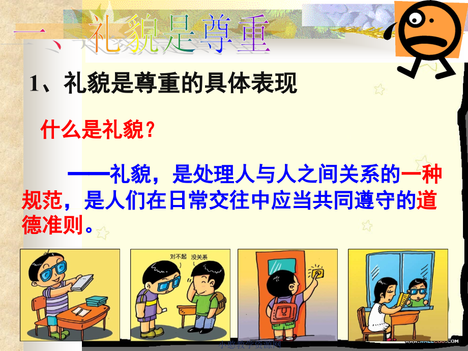 人际交往礼貌显魅力.ppt_第2页
