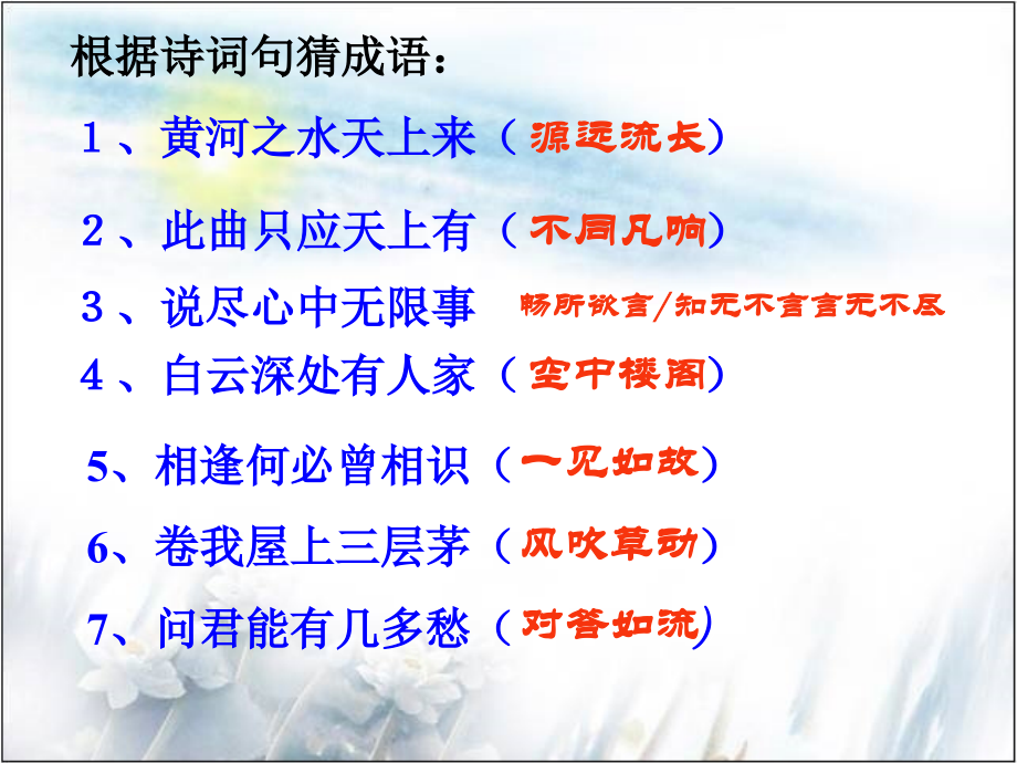 正确使用成语课件用.ppt_第2页
