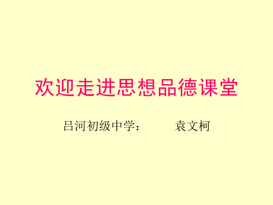 奏响爱的和弦.ppt_第1页