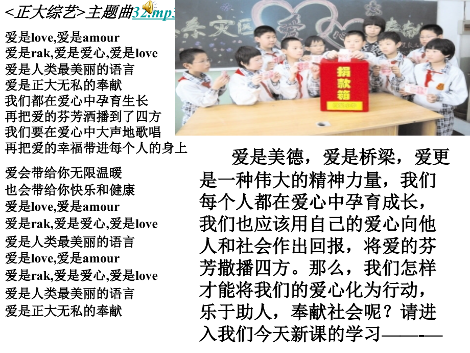奏响爱的和弦.ppt_第2页