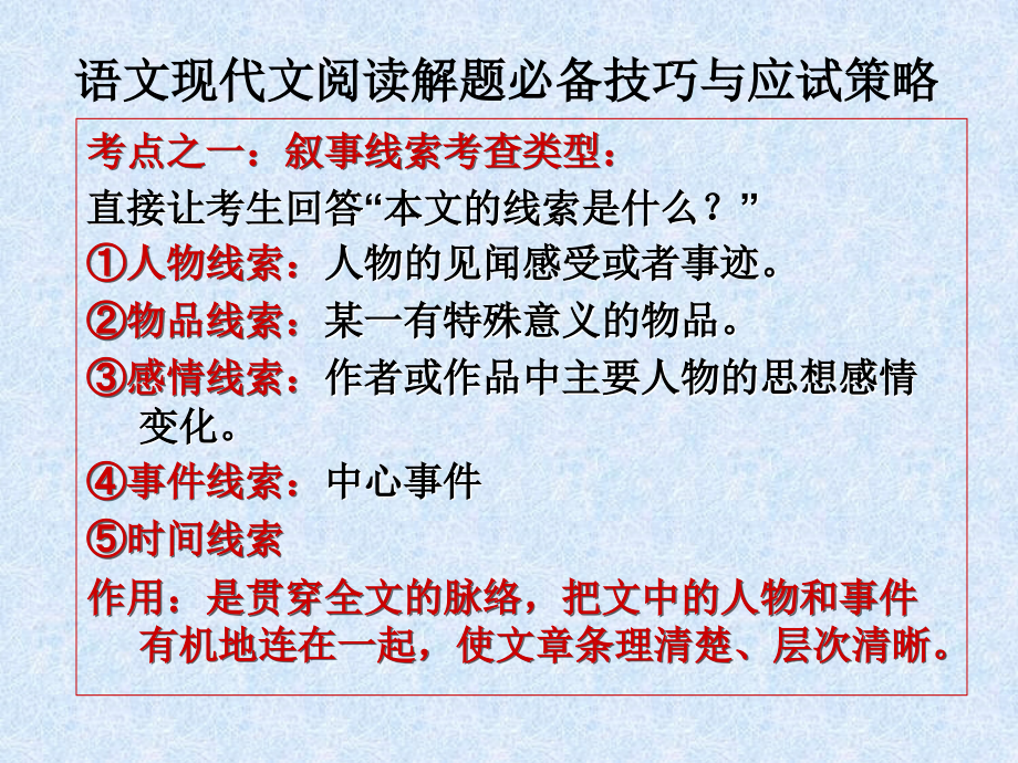 中考现代文三大文体答题技巧.ppt_第2页
