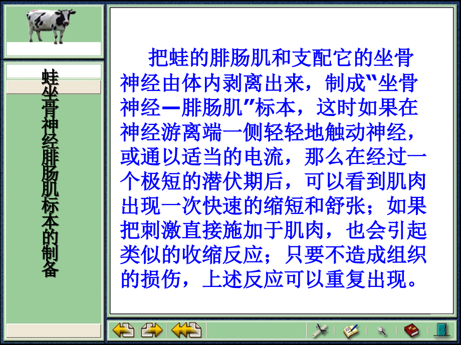 实验六肌肉收缩动物学实验.ppt_第1页