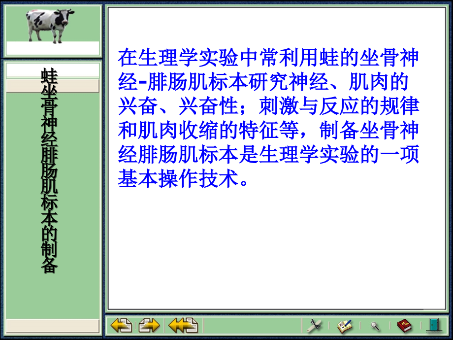 实验六肌肉收缩动物学实验.ppt_第2页