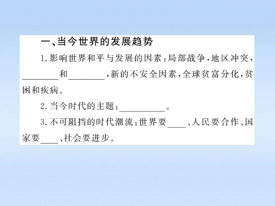 九年级政治 在旋转的世界舞台上课件 鲁人版 课件.ppt_第2页