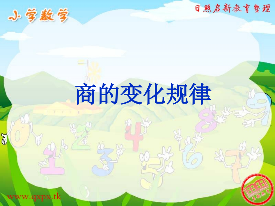 商变化的规律.ppt_第1页