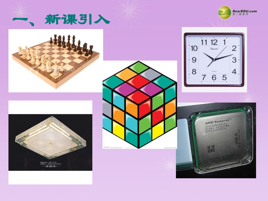 湖北省孝感市八年级数学下册 18.2.3 正方形(第1课时)课件 (新版)新人教版 课件.ppt_第2页