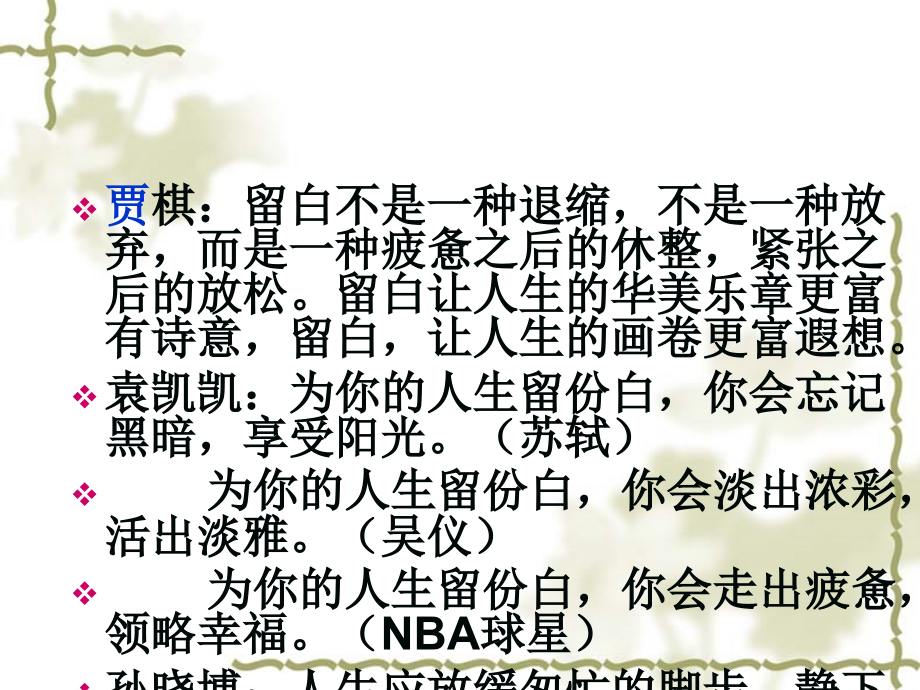 高三语文第二轮语音课件.ppt_第2页