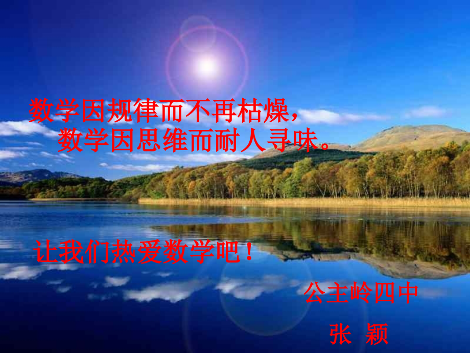 浓缩二次函数.ppt_第1页