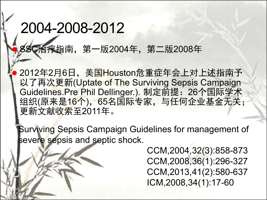 脓毒症休克指南与抗炎治疗.ppt_第2页