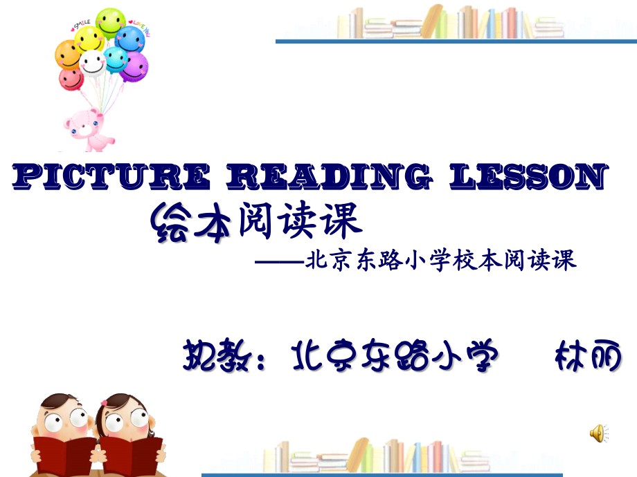 绘本阅读Theveryhungrycaterpillar打包.ppt_第1页