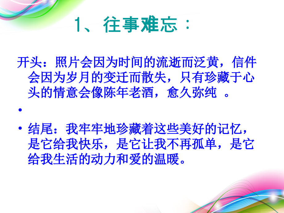 精彩作文开头及结尾.ppt_第2页