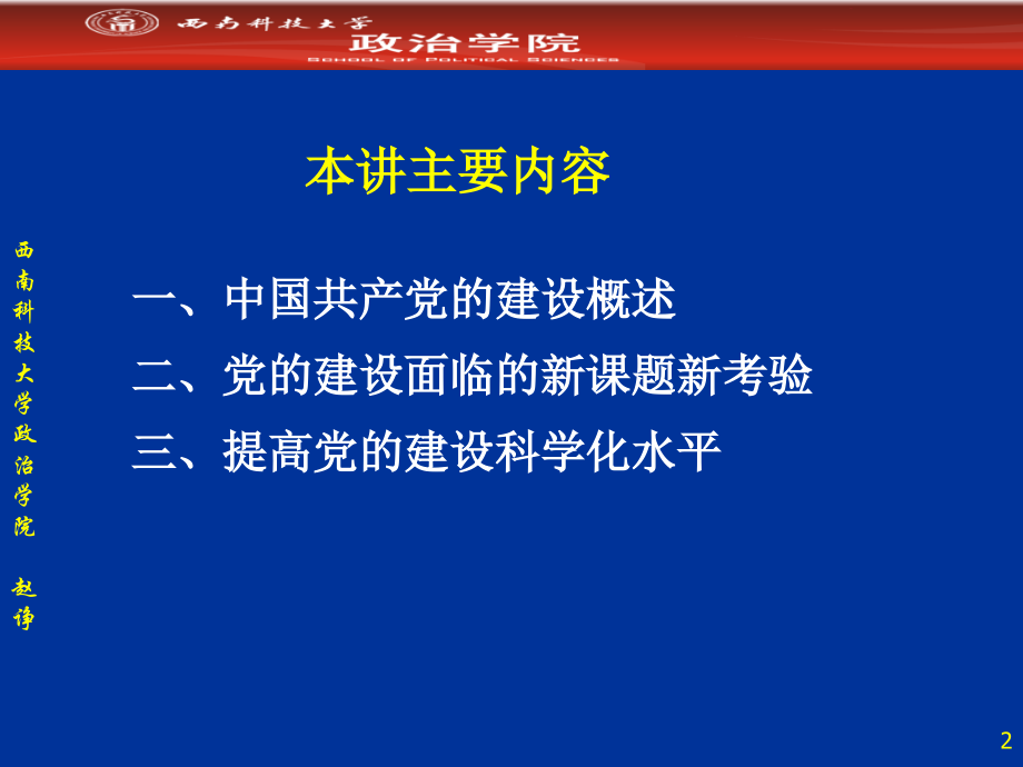 中特理论第七讲-中国特色社会主义领导力量.ppt_第2页