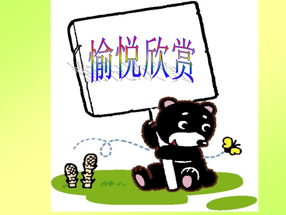 我喜欢的动物课件.ppt_第2页