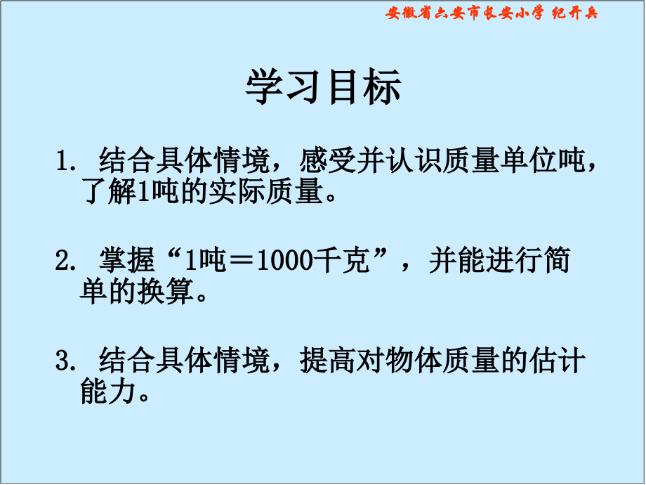 北师大版数学三年级上册《一吨有多重》课件.ppt_第2页