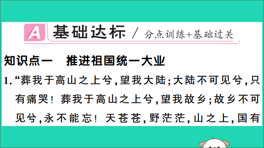 春八年级历史下册 第四单元 民族团结与祖国统一 第14课 海峡两岸的交往习题课件 新人教版 课件.ppt_第2页
