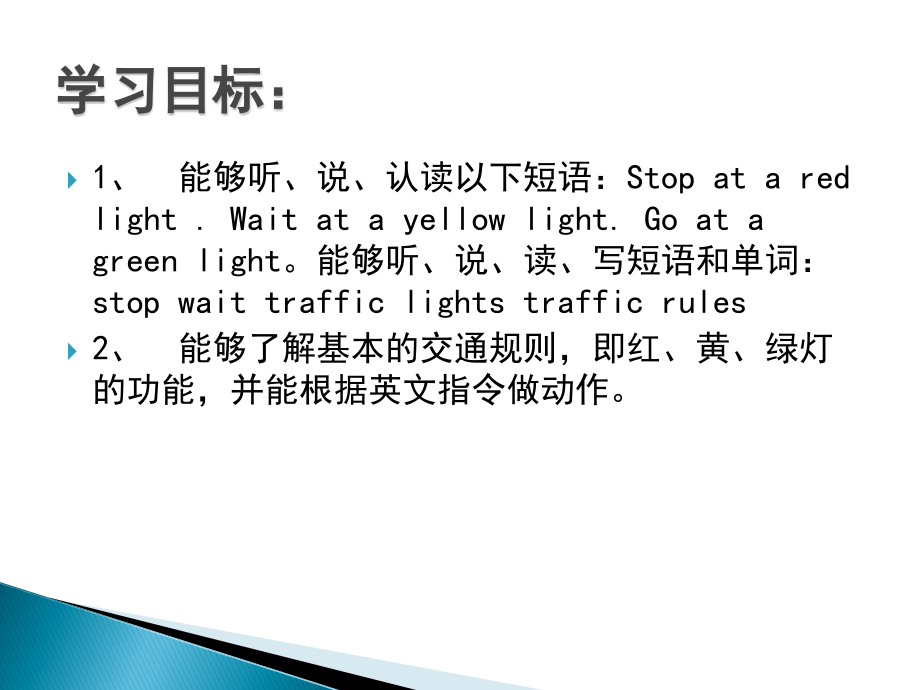 六年级英语上册第一单元第四课时.ppt_第2页