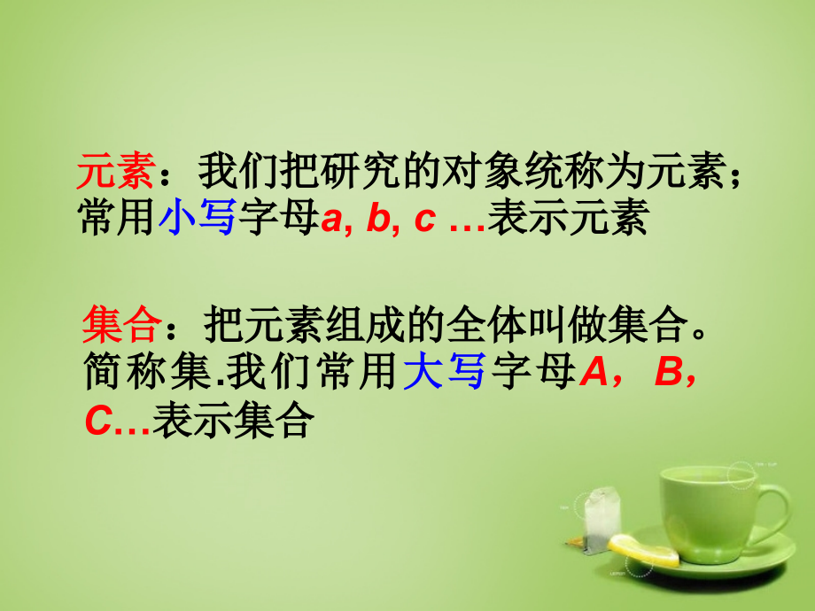 高中数学 111集合的含义与表示课件3 新人教A版必修1 课件.ppt_第2页