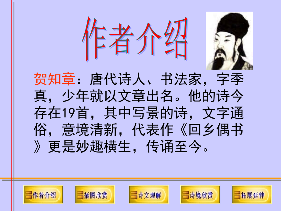 咏柳_贺知章课件.ppt_第2页