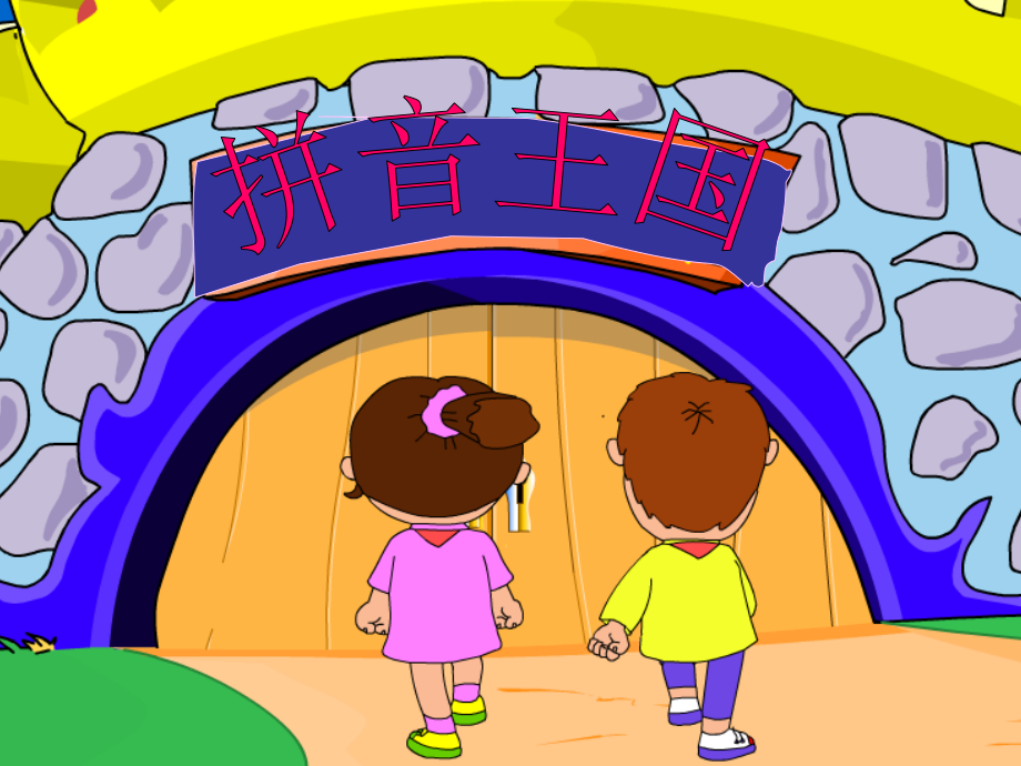 苏教版一年级上拼音aoe.ppt_第1页