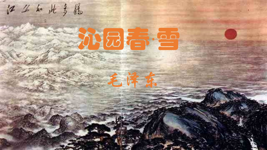 《沁园春__雪》.ppt_第1页