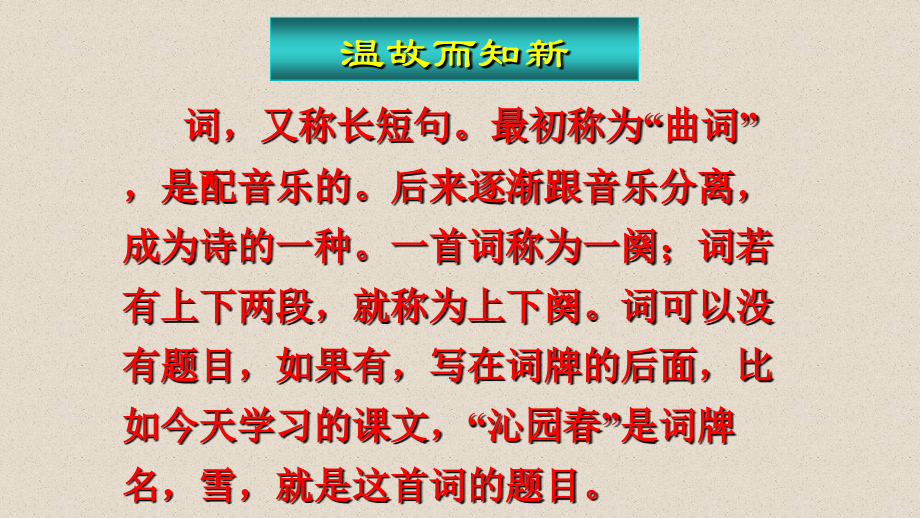 《沁园春__雪》.ppt_第2页