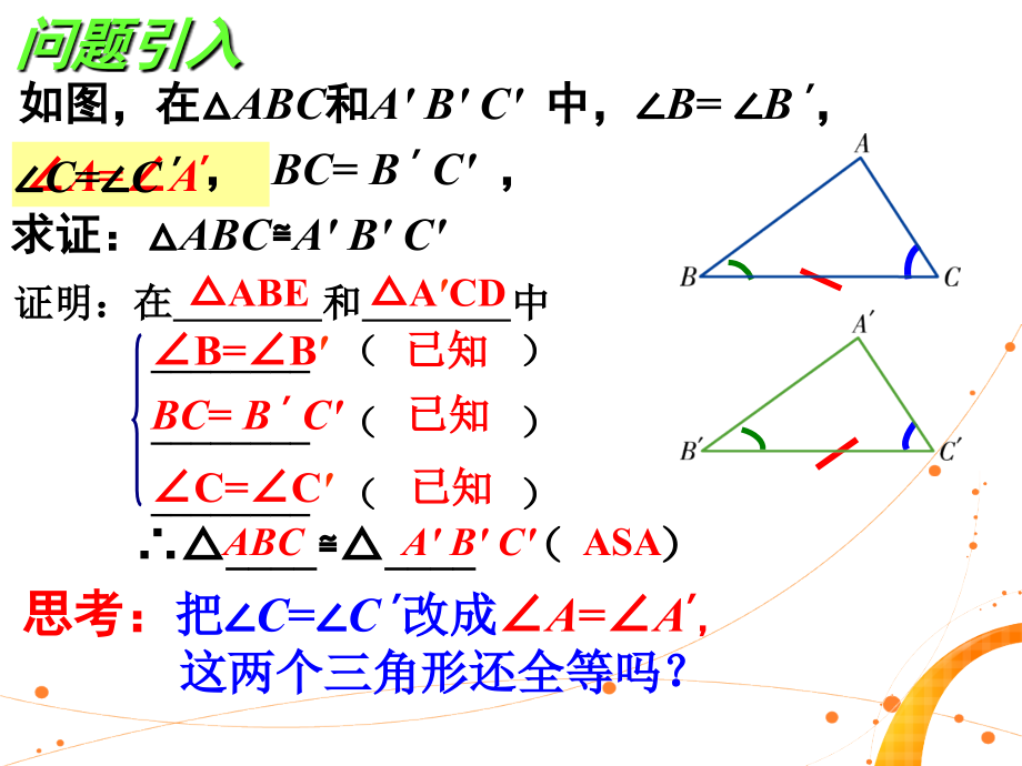 全等三角形判定方法：AAS[1].ppt_第2页