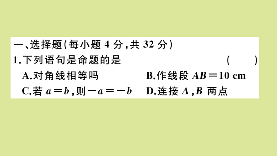 八年级数学上册 第七章 平行线的证明 阶段综合训练十一：平行线的证明作业课件 (新版)北师大版 课件.pptx_第2页