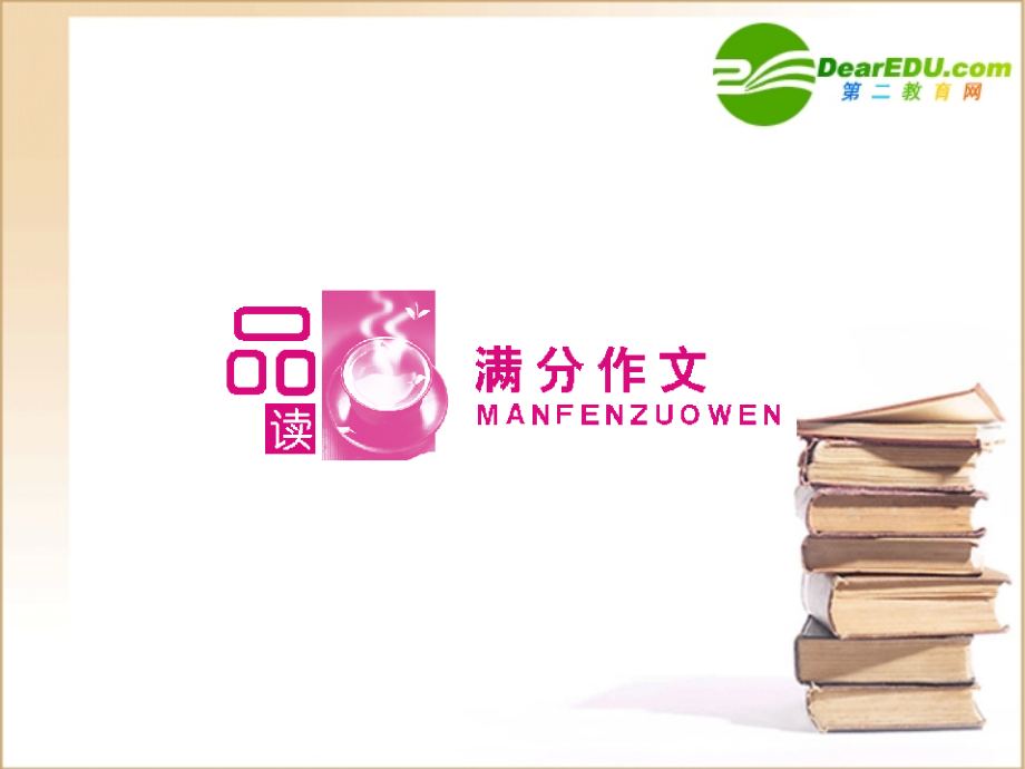 高三英语一轮课件 新人教版必修4-3.ppt_第2页