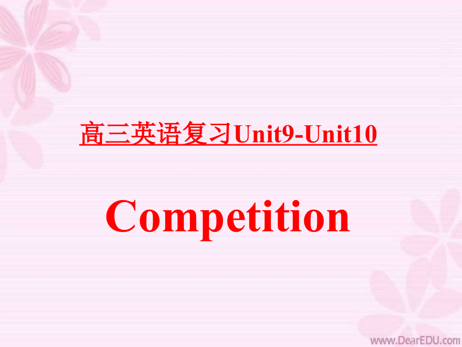 高三英语复习Unit9-Unit10人教版 课件.ppt_第1页