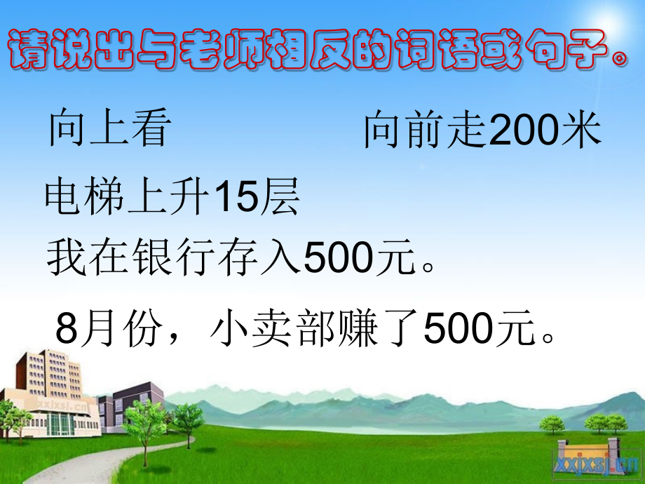 认识负数课件（一）.ppt_第2页