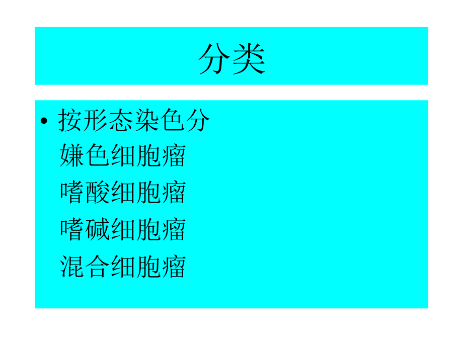 垂体瘤与垂体机能减退症.ppt_第2页