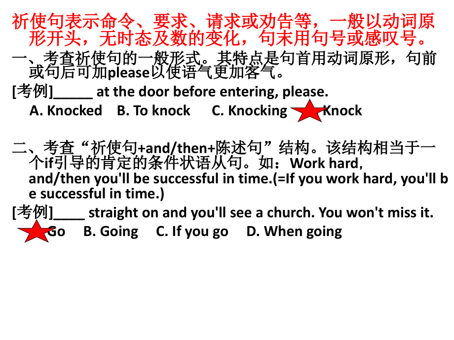高考英语复习之祈使句.pptx_第1页