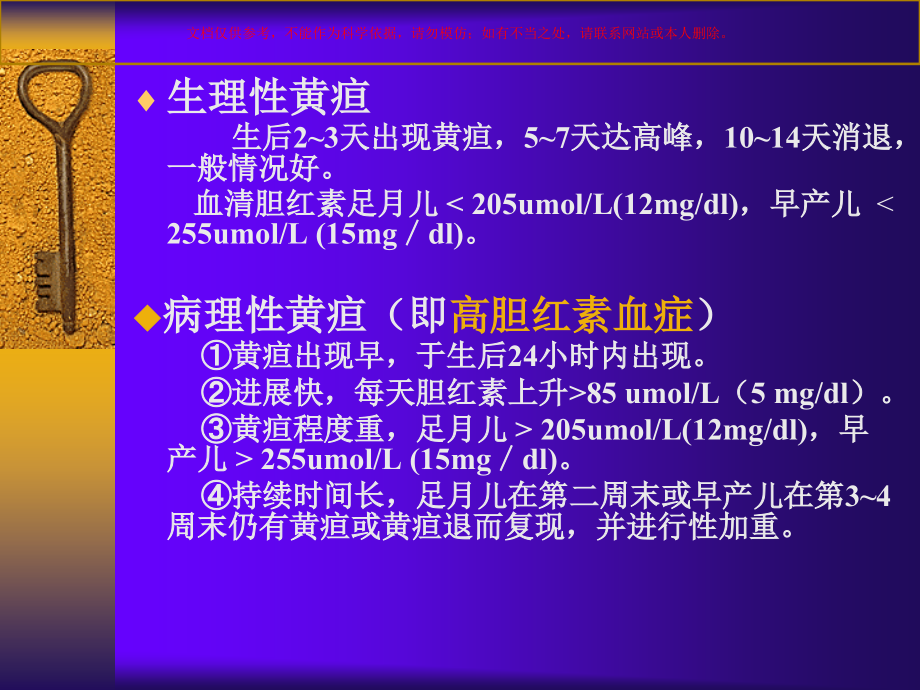 新生儿高胆红素血症儿科护理查房课件.ppt_第2页