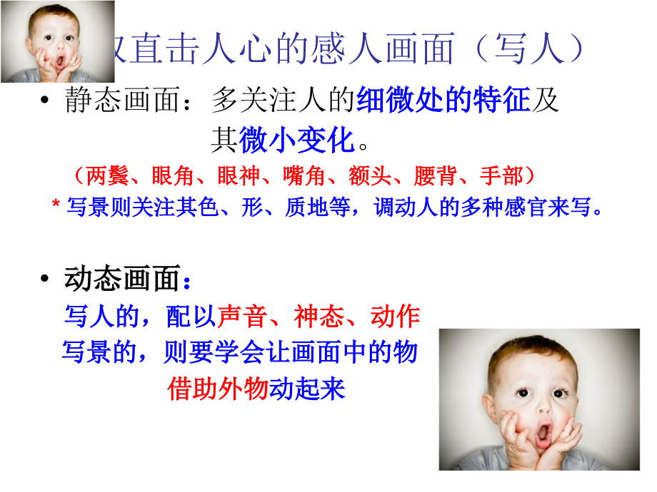 画面描写之写人.ppt_第1页
