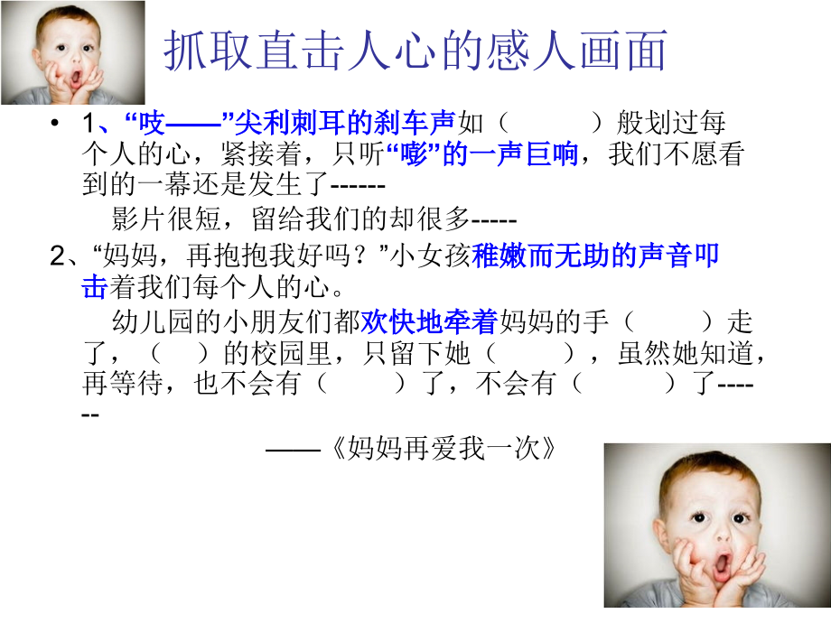 画面描写之写人.ppt_第2页