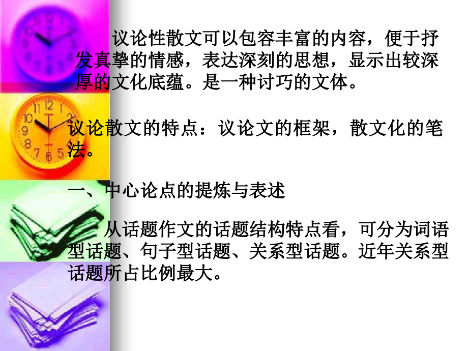 高三语文：课件人教版 课件.ppt_第2页