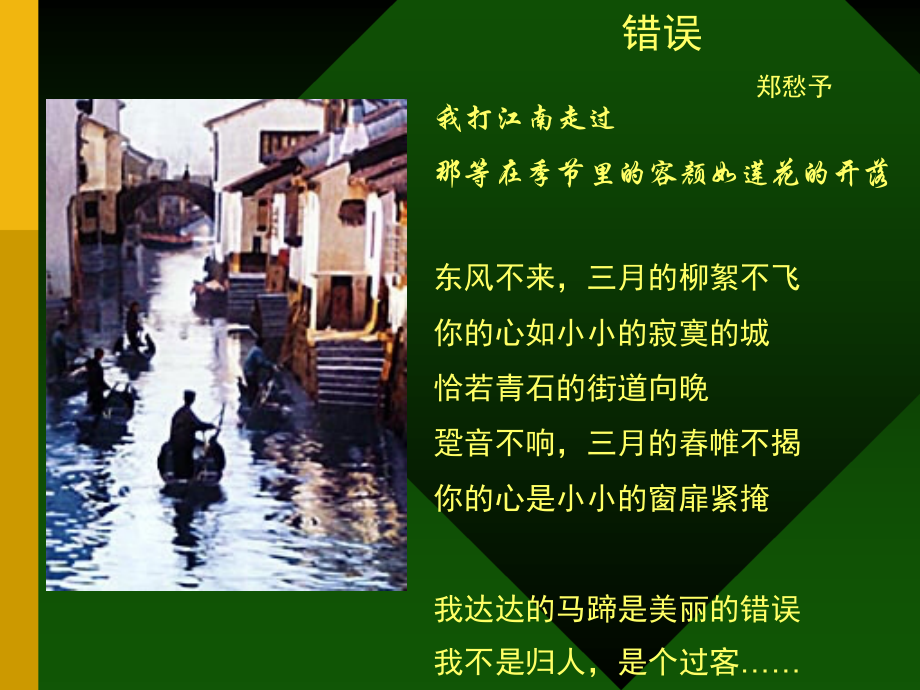 错误正式课.ppt_第2页