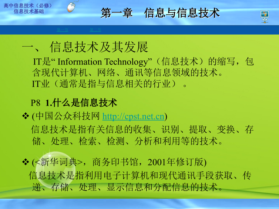 高中信息技术 12信息技术及其影响课件 粤教版必修1 课件.ppt_第2页