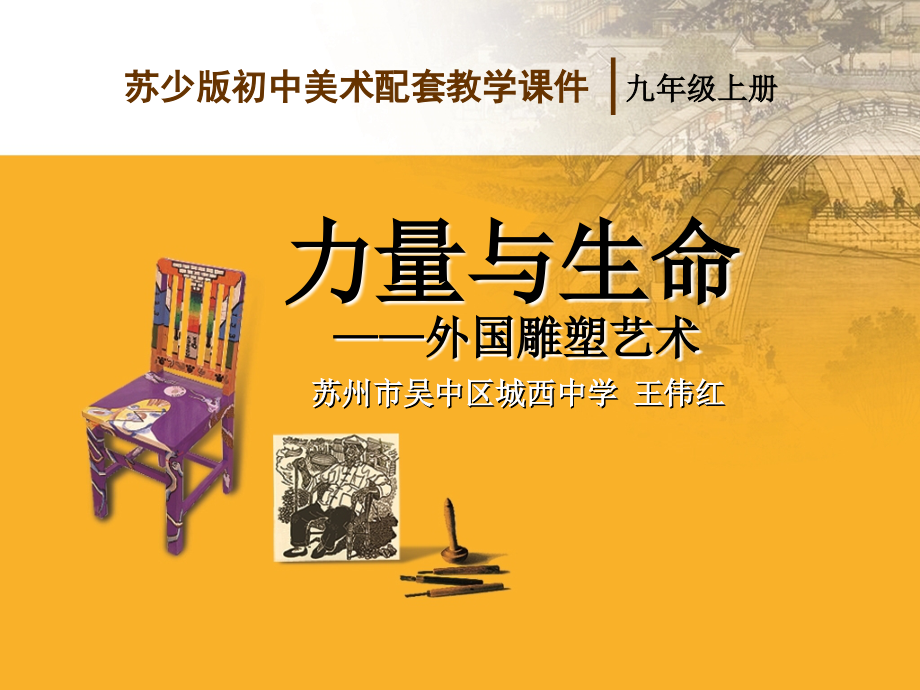 第九课生命与力量.ppt_第1页