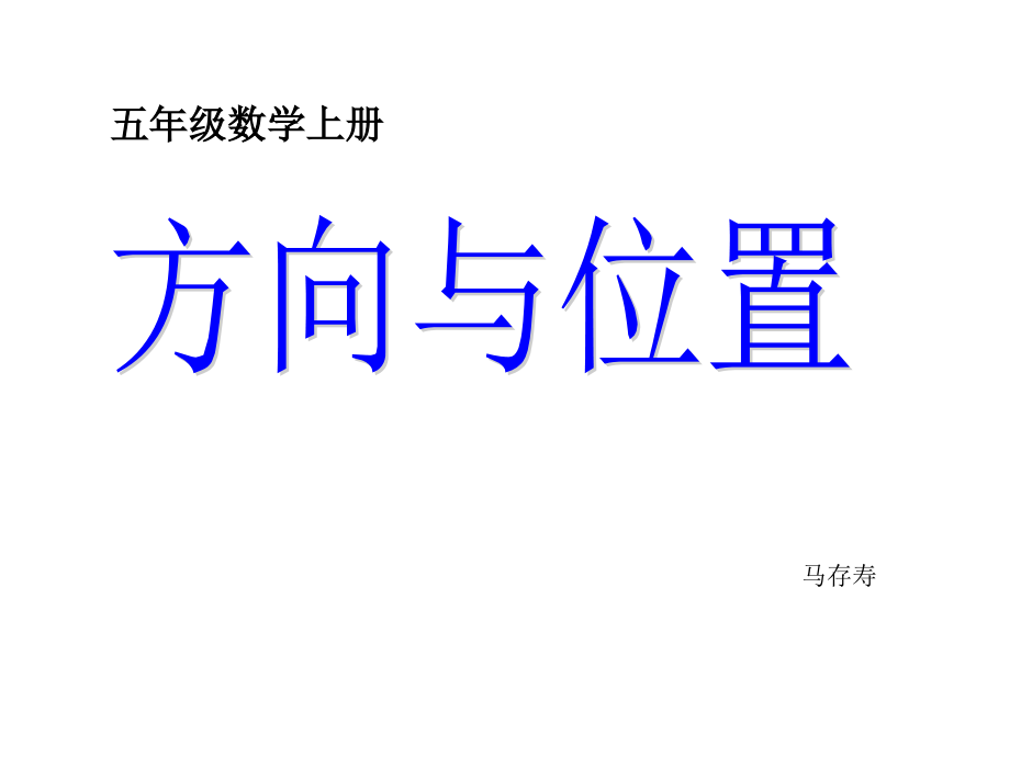 五年级数学下册《_》课件.ppt_第1页