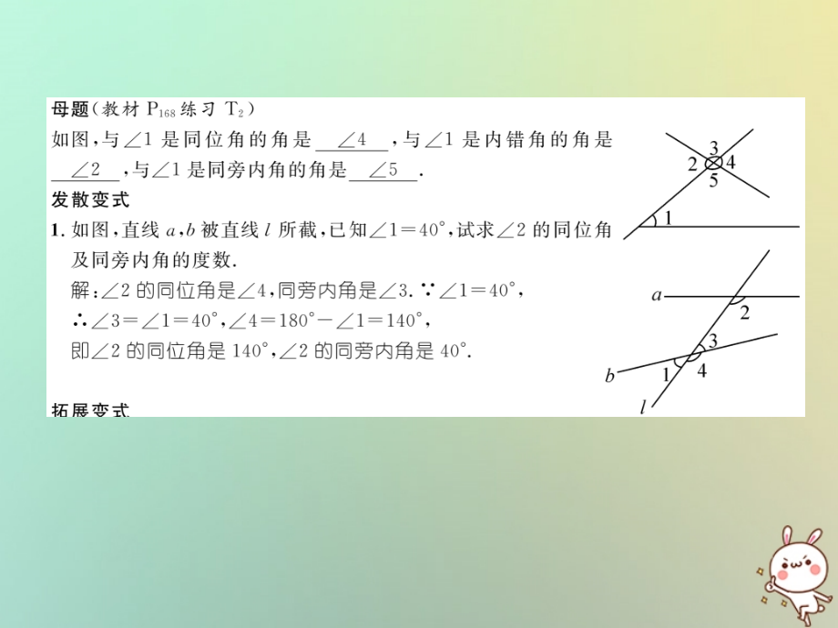 秋七年级数学上册 变式思维训练25习题课件 (新版)华东师大版 课件.ppt_第2页