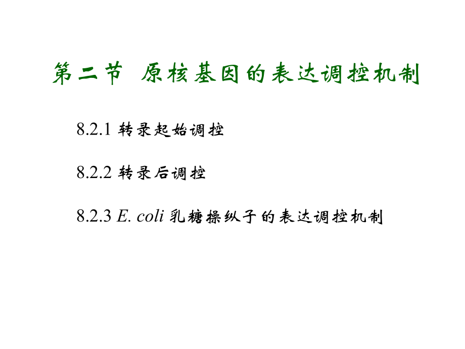 微生物第八章-2.ppt_第1页