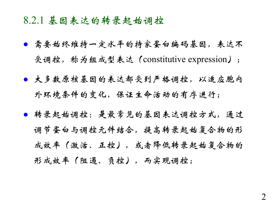 微生物第八章-2.ppt_第2页