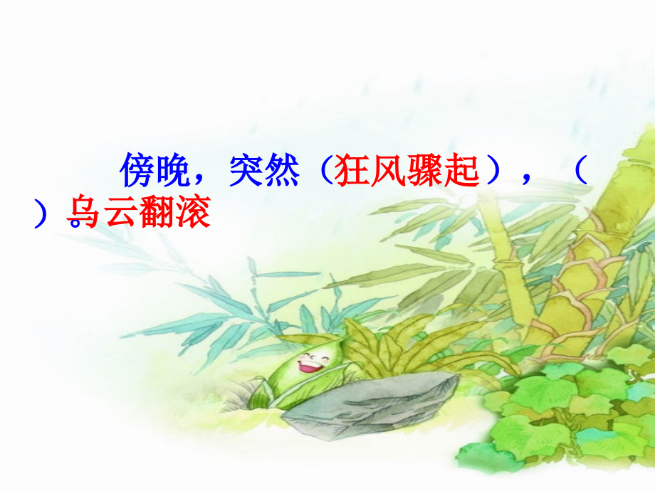 (语文S版)四年级语文课件_满山的灯笼火把.ppt_第2页
