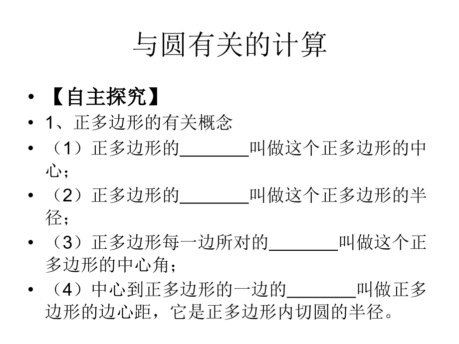 与圆有关及计算课件.ppt_第1页