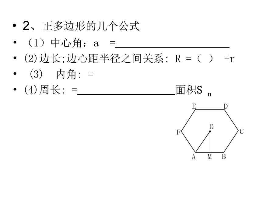 与圆有关及计算课件.ppt_第2页