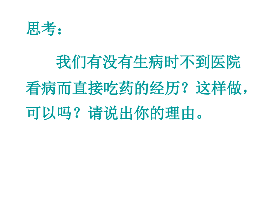 用药和急救(o%Q.ppt_第2页