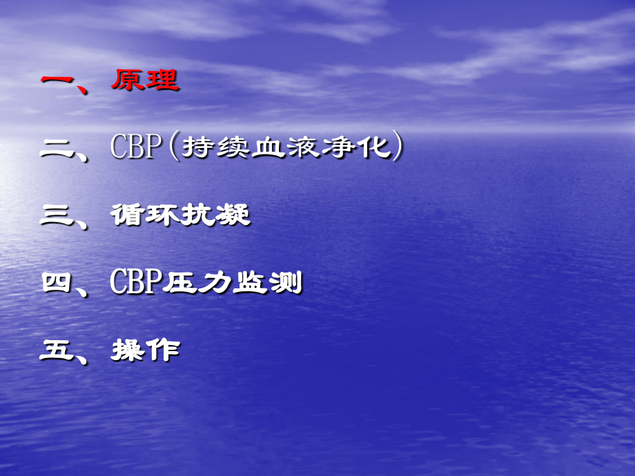 床旁血液净化技术在中毒中的应用.ppt_第2页