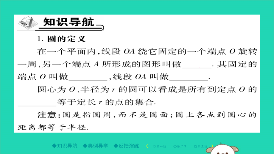 九年级数学下册 第27章(圆)2711 圆的基本元素习题课件 (新版)华东师大版 课件.ppt_第2页